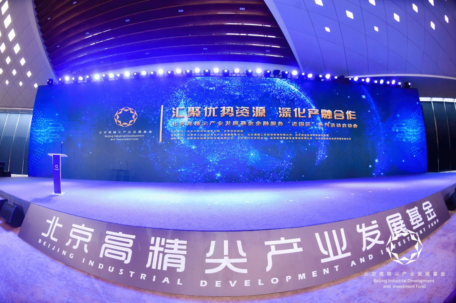 北京高精尖實(shí)體化基金